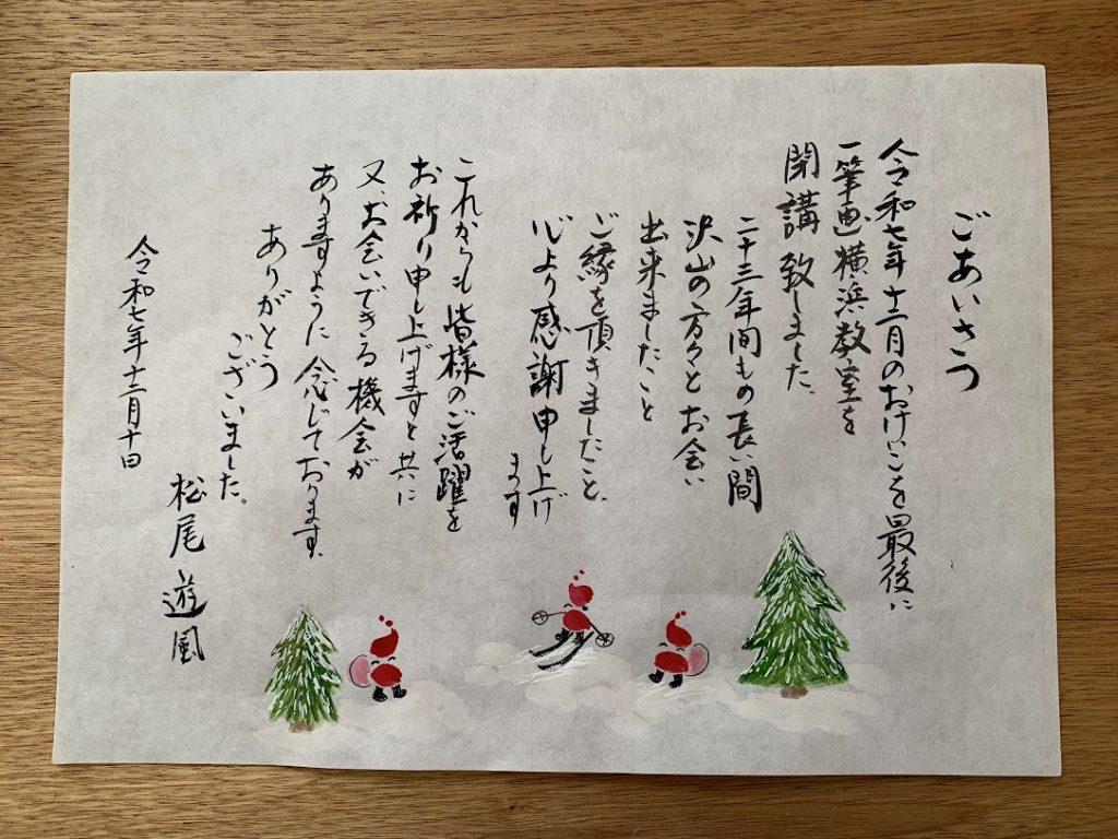 【一筆画教室 / 横浜】2025年12月をもちまして、教室を終了いたしました。